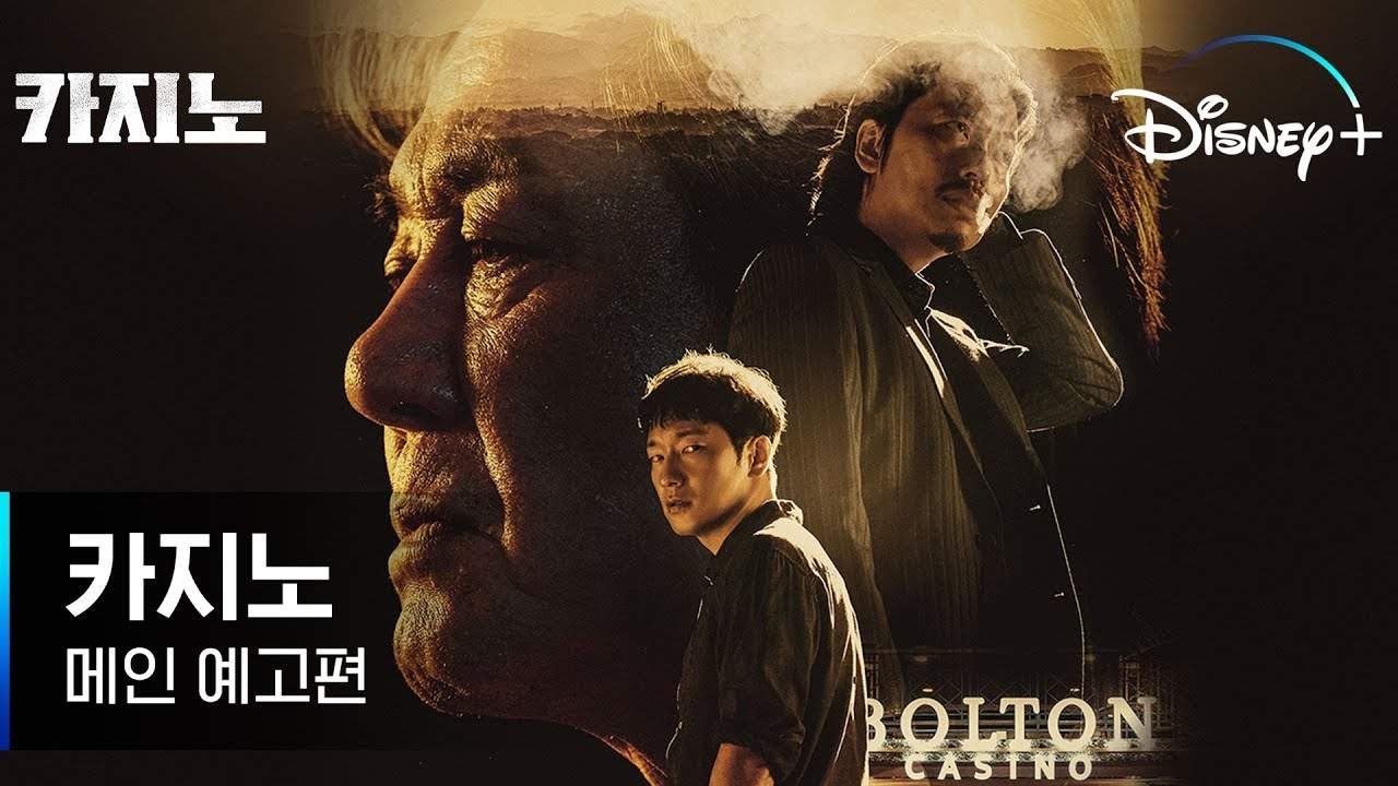 Big Bet (Casino) 2022 Trailer | Upcoming Kdrama in December 2022 [Eng Sub]