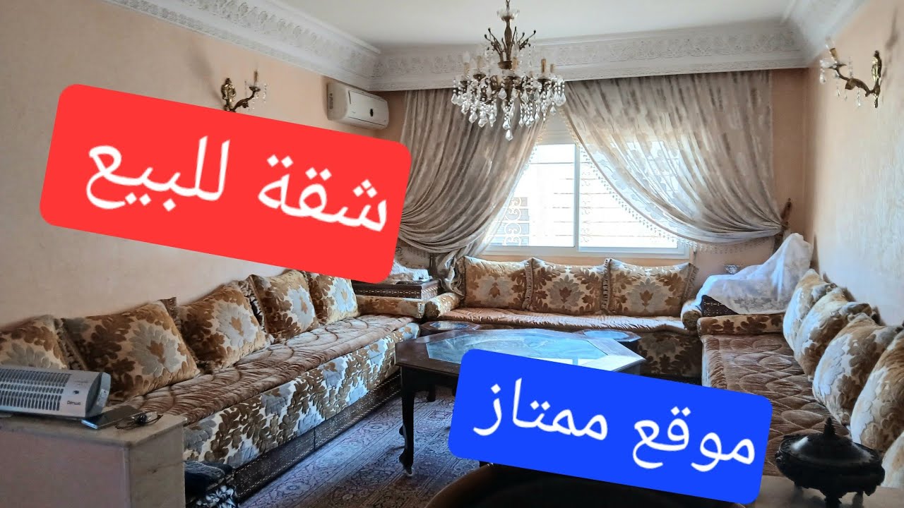 #شقة_للبيع سلا 🔥حي شماعوا 🔥 موقع ممتاز قريب كلشي  #شقق_للبيع appartement a vendre salé