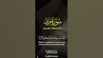 سورة مريم آيات تلامس القلوب ذكر رحمة ربك عبد زكريا | Surah Maryam Heart-touching Verses Mercy of R