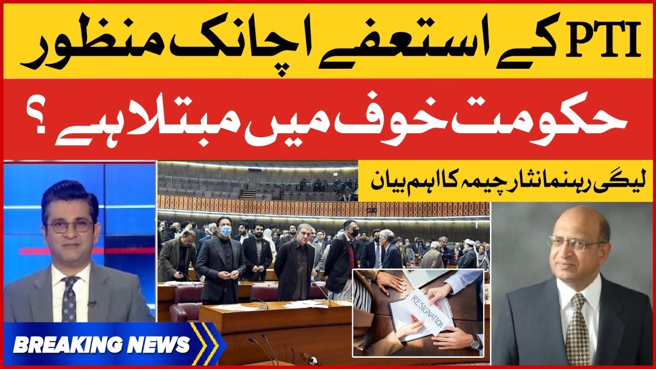 Nisar Ahmed Cheema Big Statement | PTI Members Resignation | PMLN | Breaking News