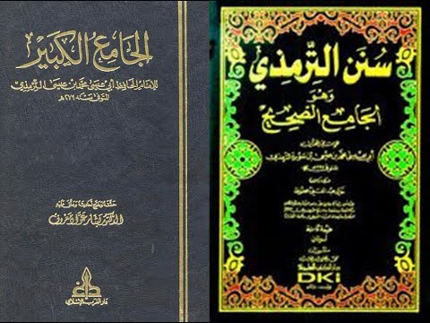 عشرة 10 مميزات في سنن الترمذي تحرضك على قراءة الكتاب الجامع الكبير سنن الترمذي