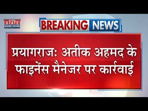 Prayagraj Bulldozer Action: अतीक अहमद के फाइनेंस मैनेजर पर कार्रवाई |Breaking News