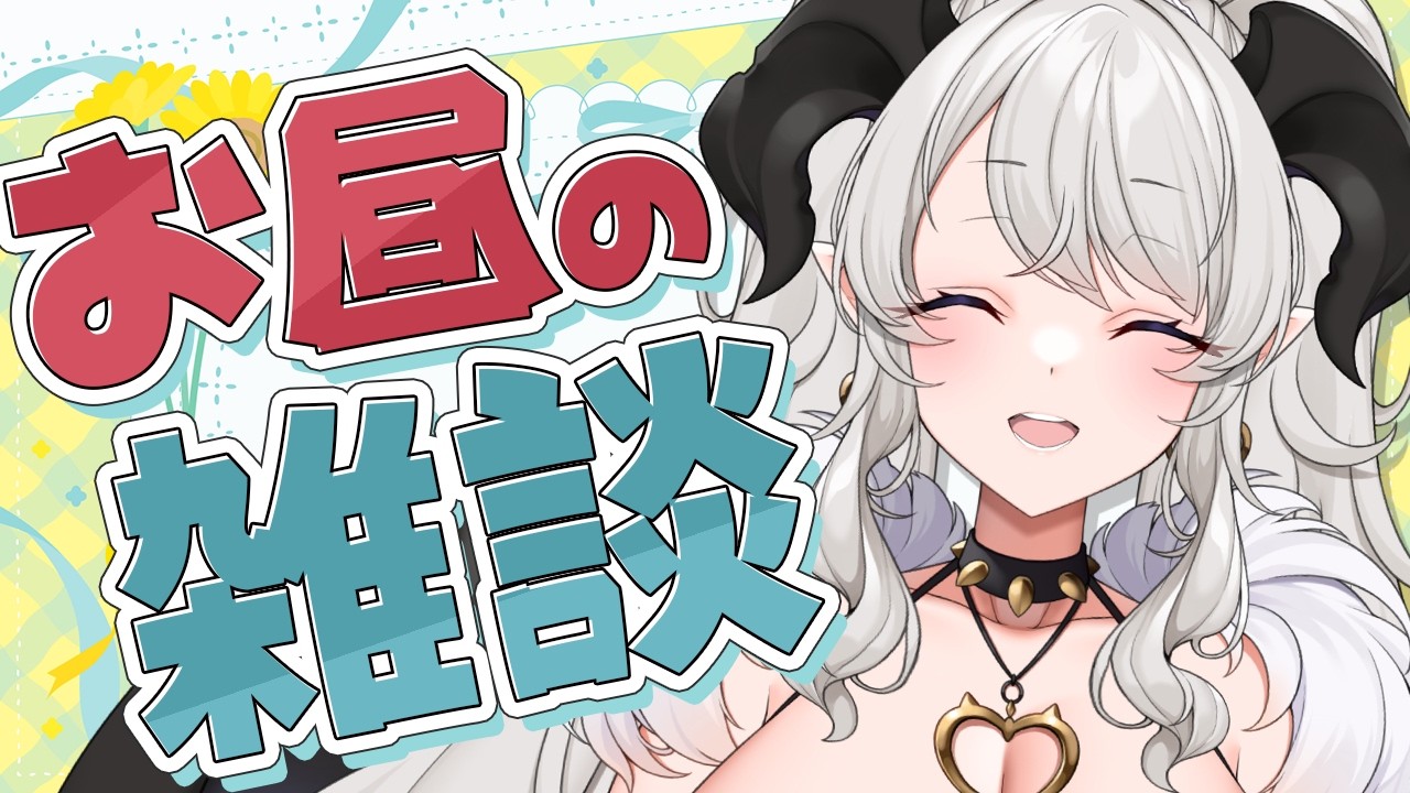 【雑談】ペトラのお昼雑談 6/17【#ペトラナイトメア】【#vtuber 】
