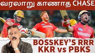 PUNJAB-ஆல் பதறிய KKR🔥 IPL வரலாறு காணாத CHASE💥 KKR vs PBKS Bosskey's RRR