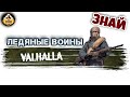 Ледяные воины Вальхаллы | Знай | Warhammer 40000
