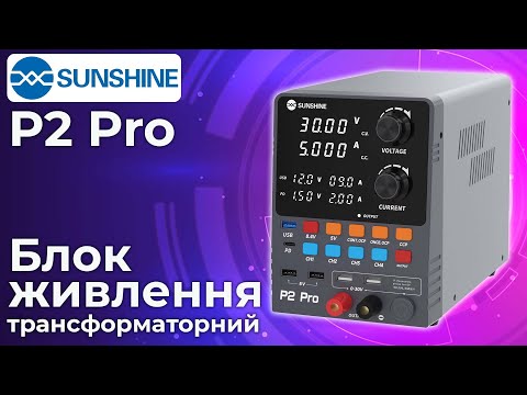 Блок живлення Sunshine P2 Pro трансформаторний / 4 канали пам'яті / Type-C 65W / 5A / 30V, видео 1