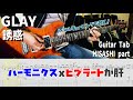 GLAY / 誘惑 【解体新書】Full Guitar Cover with Tab HISASHI Part