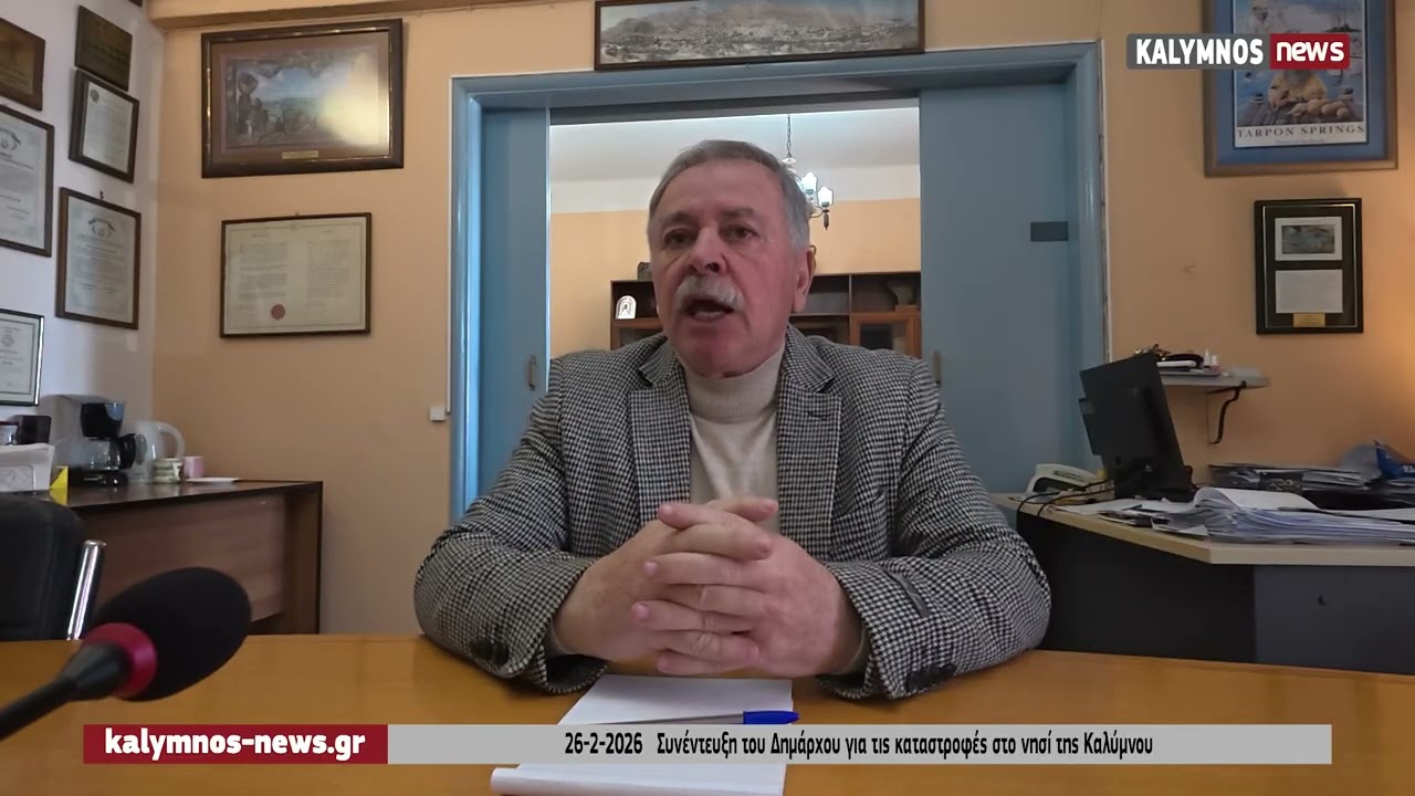 Ι.Μαστροκούκος : Σε κατάσταση εκτάκτου ανάγκης η Κάλυμνος μετά τη σφοδρή κακοκαιρία-