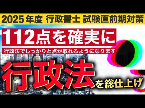 行政書士を目指す方は是非ご参考にどうぞ 行政書士試験 直前対策】行政法で満点を取るコツは！？重要ポイント総