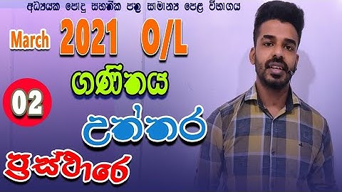 answers 2021| march OL | maths | graphs question | prasthara gataluwata pilithuru | ganithaya OL