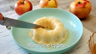 ВКУСНЕЕ Мармелада! 🍎🍏🍎Из ЯБЛОК нежный десерт тает во рту!