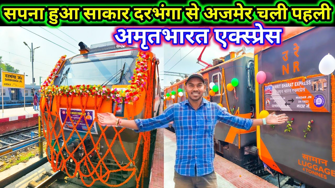 СПЕЦИАЛЬНОЕ ИНАУГУРАЦИЯ Дарбханга Аджмер Новое экспресс-путешествие в Амритбхарат #Ghoomo India D...