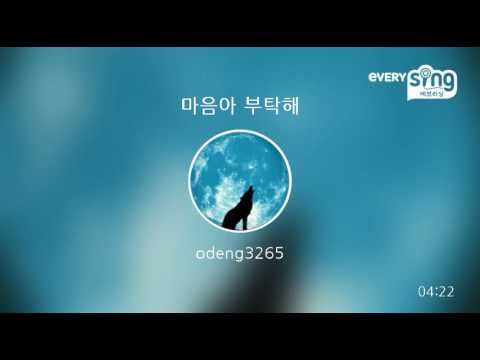 [everysing] 마음아 부탁해