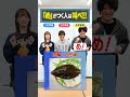 【め組のひと】最後わからんよな... ｢め」がつく人は叫べ！ #め組のひと #スクール革命 #Shorts