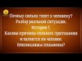 Тянет к человеку как магнитом. Близнецовые пламена или психология? Реальная история 7.