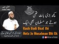 Kuch badi baat thi hote jo musalman bhi ek  khutba e jumaa  maulana zaki ur rahman madni 