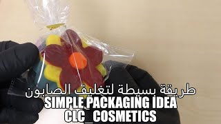 Soap Packaging Idea طريقة بسيطة و غير مكلفة لتغليف الصابون