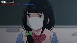 Oh My Hero Ssss Gridman なみこcv三森すずこ はっすcv鬼頭明里 歌詞付きカラオケmad Youtube