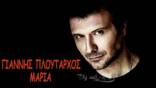 Video thumbnail of "Giannis Ploutarxos - Maria"