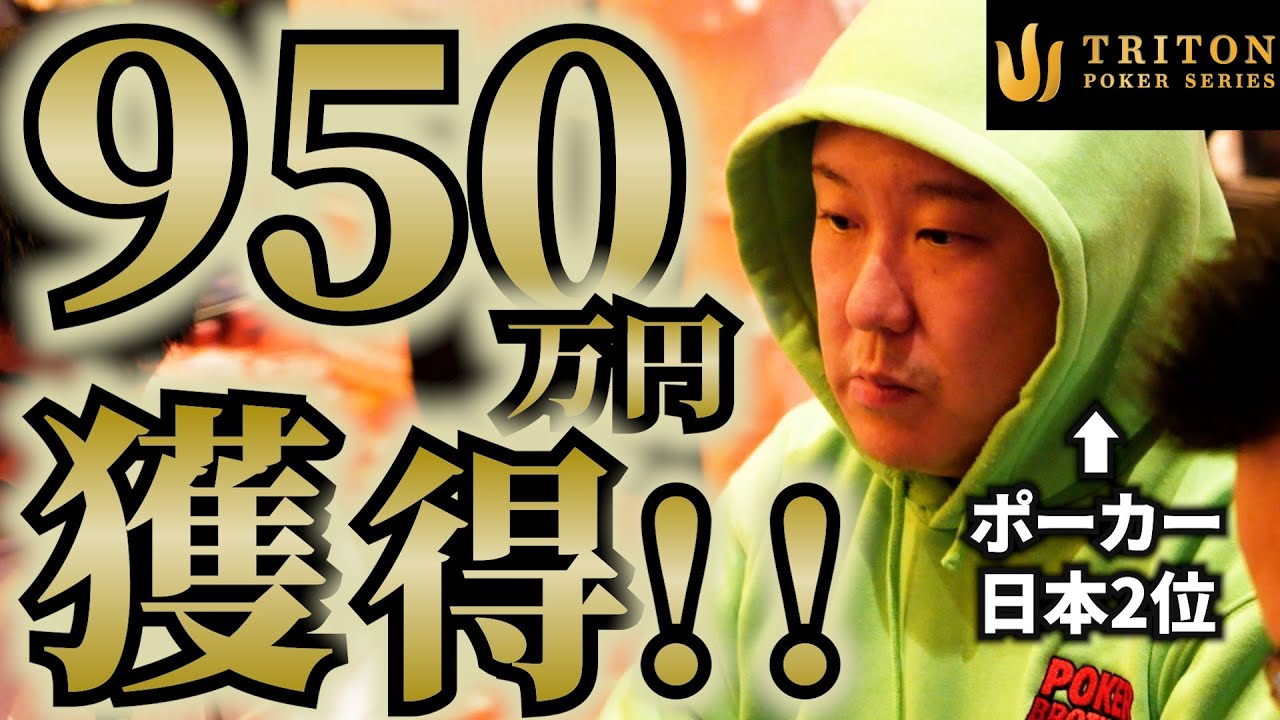 【TRITON】速報！ みさわ2日目で早くも高額賞金獲得！【2日目】