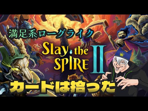 【SlaytheSpire2】エリート盛沢山ルートが好きなのだ【VOLGのゲーム放送＠2737】