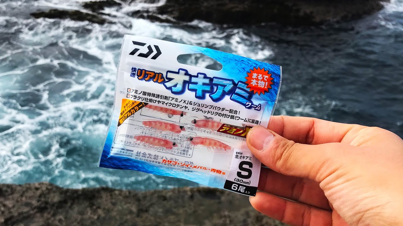 本物のオキアミで爆釣中に オキアミそっくりワーム を投入すると魚は釣れるのか ウキ釣りで検証してみた Youtube