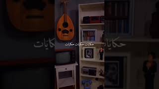 حالات واتس اب وتكون لي معاه تاني يابوية ايام حلوة وحكايات عبد الحليم حافظ على حسبي وداد