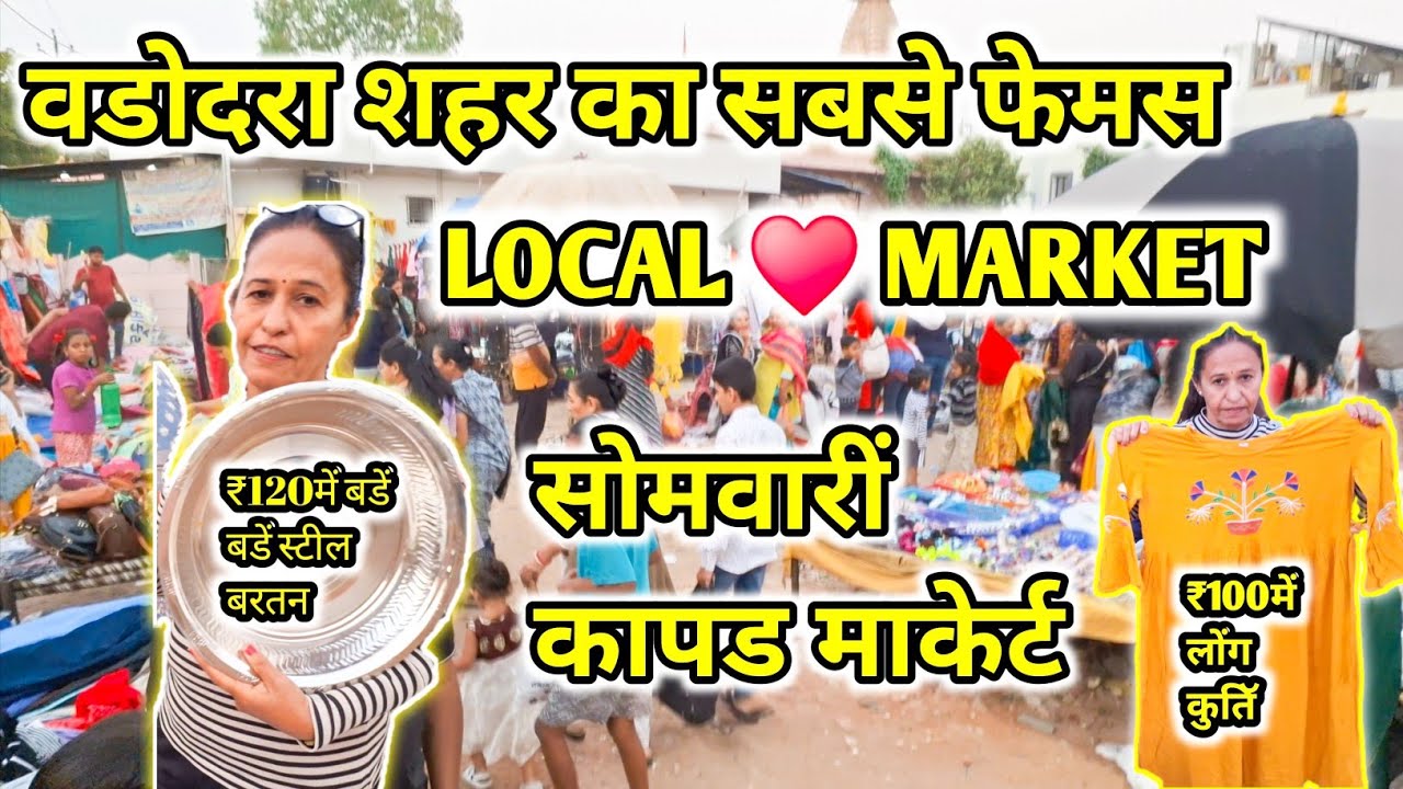 ₹500सें हेवी वन पीस ड्रेस😱इतना सस्ता🛍सोमवारी कापड माकेर्ट VADODARA SHOPPING