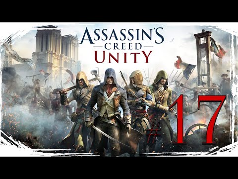 Видео: Assassins Creed Unity ✔ {СЕРИЯ 17} ПРЕСЛЕДОВАНИЕ РОБЕСПЬЕРА