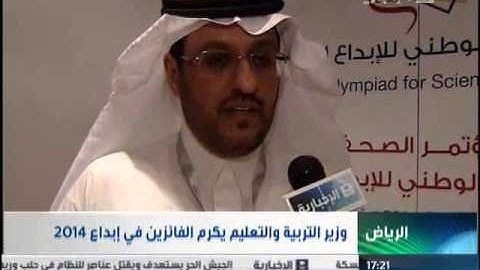 تقرير وزير التربية والتعليم يكرم الفائزين قناة الاخبارية الثلاثاء 18 3 2014