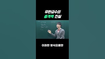 모든 자연수의 미친 합의 비밀