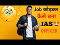 Job    ias     motivational for upsc aspirants  shorts