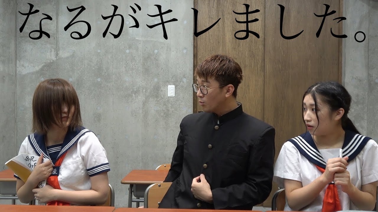 なるがキレました...【妖怪学園】