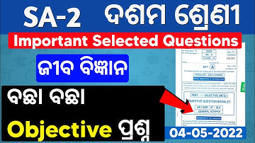 SA-2 Exam 10th Class Life Science Important Selected Question answer | SA-2 Exam Question Paper 2022