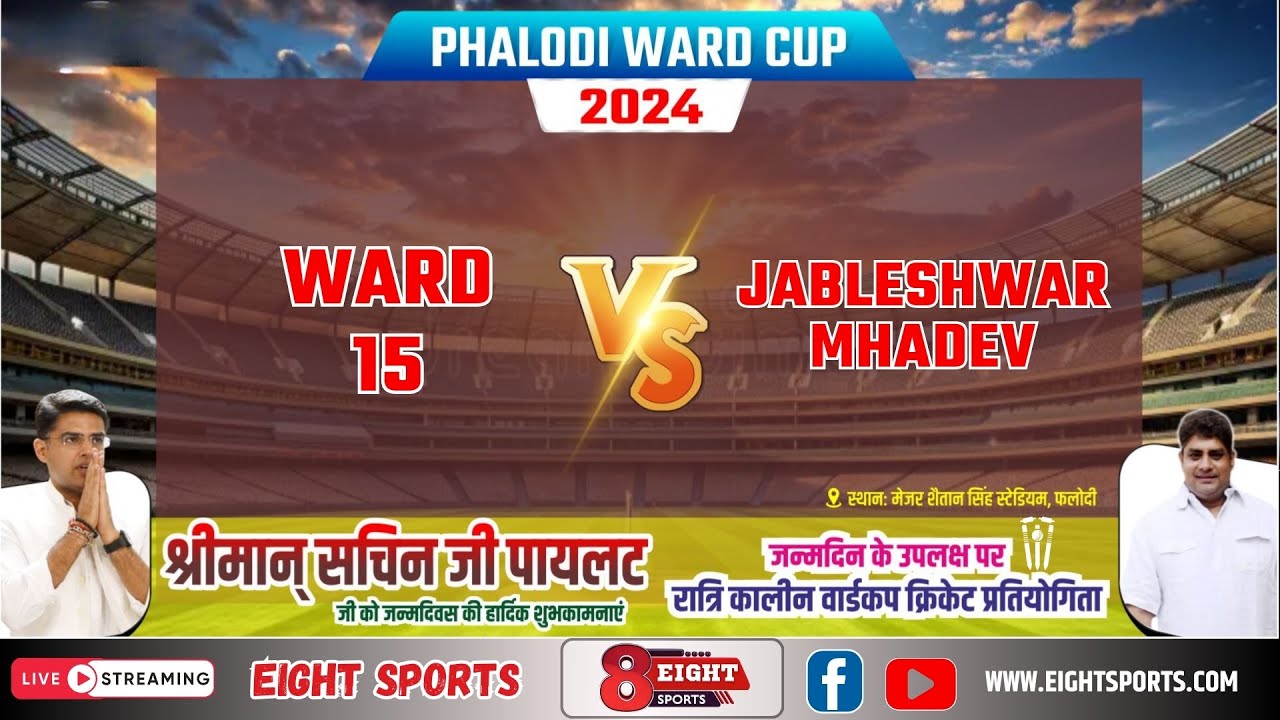 Ward 15 Rvi Ward 15 vs Jableshwar Mhadev || DAY-13 || फलोदी वार्ड कप 2024 || सीजन ...