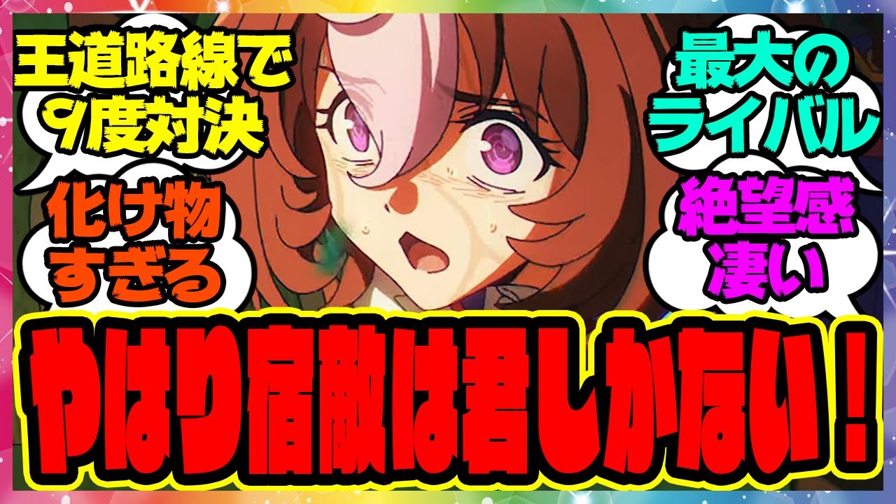 ドトウがいなかったらオペラオーは覇王になれなかったんやろか 