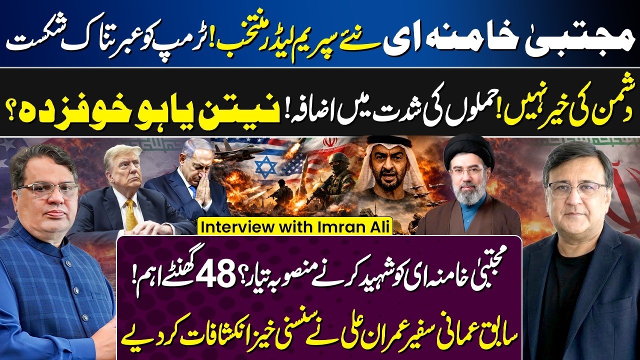 Mujtaba Khamenei in Danger? Secret Assassination Plot Revealed! | Muzamal Suharwardy ft. Imran Ali