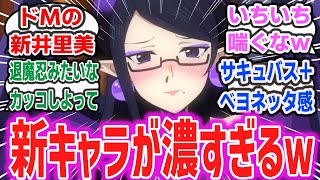 【Lv2チート ep8】新キャラ フフン(CV 新井里美)登場 ベヨネッタみたいな見た目のドＭ魔族でキャラが濃すぎるｗ【ネットの反応集・感想】【Lv2からチートだった元勇者候補のまったり異世界ライフ】