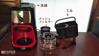 全自動コーヒーメーカー・IAC-A600(アイリスオーヤマ)商品紹介