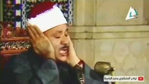 عبدالباسط سورة فصلت