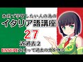 【イタリア語】近過去２・essereで過去の文を作る【27時間目】文法/会話