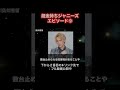 超金持ちジャニーズエピソード⑨