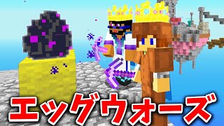 【マインクラフト】エッグウォーズが....復活!!**生放送**