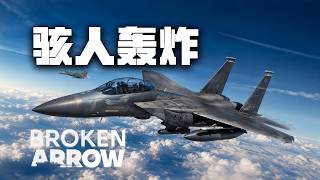 Strategic Bombing! Precision Strike on Enemy Backline Nodes! Cross Cup Qualifier BO3 | Broken Arrow