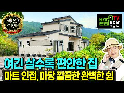 (강추) 오래 거주하려 진짜 아낌없이 지은 집 전원주택 매매 고급 내외장재 광역상수도 시스템에어컨 4대 고급 창호와 브랜드 주방가구 등록된 창고와 정자 영동부동산 - 발품부동산TV