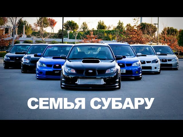 MySchool - Семья Субару
