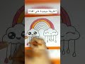 رسم قوس قزح رسم سحابة كيوت      اطفال  رسم للأطفال