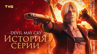 :    Devil May Cry (1,2,3) |   (  Capcom).  1