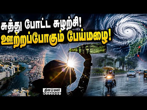 எங்கெல்லாம் கனமழை அலர்ட்?  | Weather Update | Rain News!