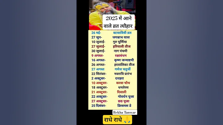 2025 ka calendar ।  Hindu Calendar 2025 । 2025 ke Pramukh Vrat tyohar । 2025 के प्रमुख व्रत त्योहार